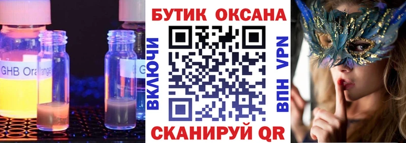 БУТИРАТ оксибутират  Окуловка 